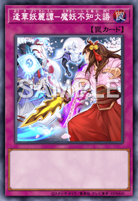 逢華妖麗譚－魔妖不知火語