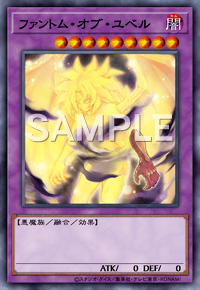 ファントム・オブ・ユベル