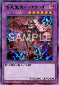 告死聖徒ルシエラーゴ